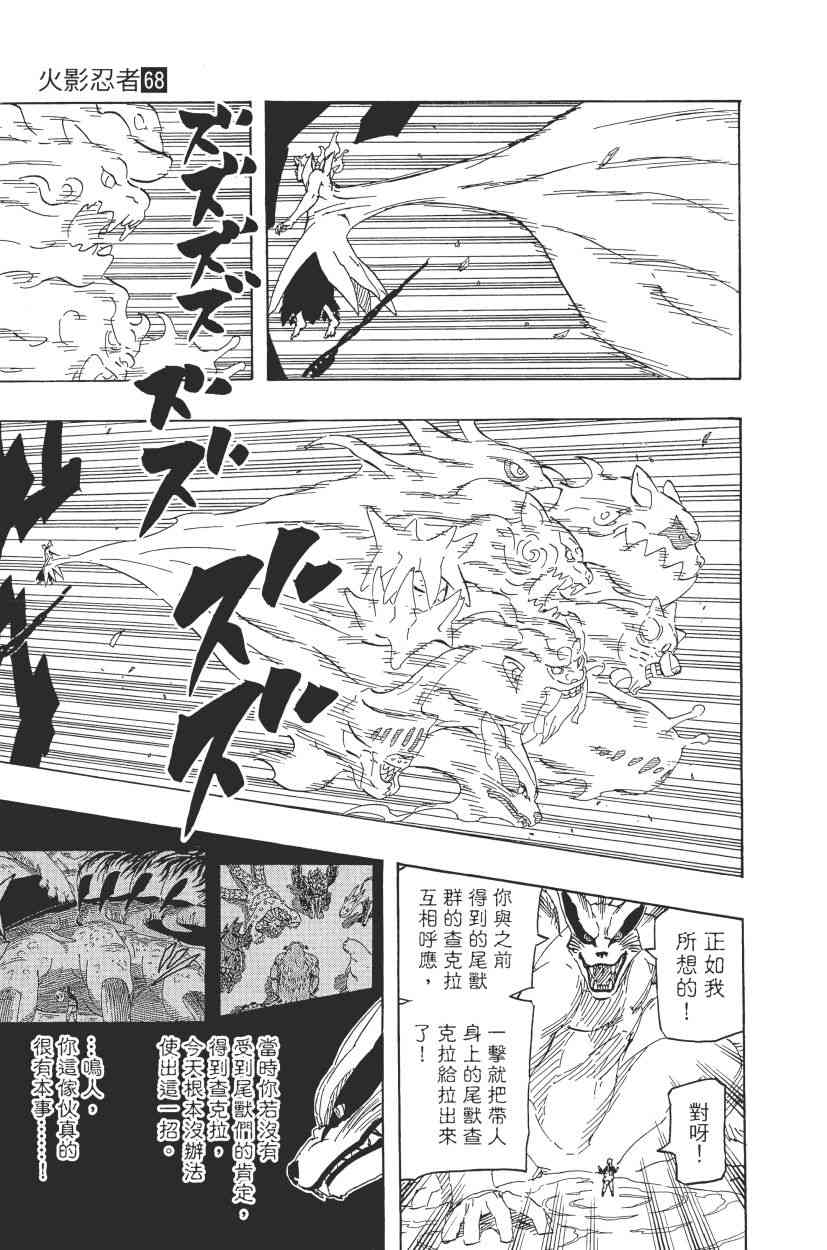 【火影忍者】漫画-（第68卷）章节漫画下拉式图片-75.jpg