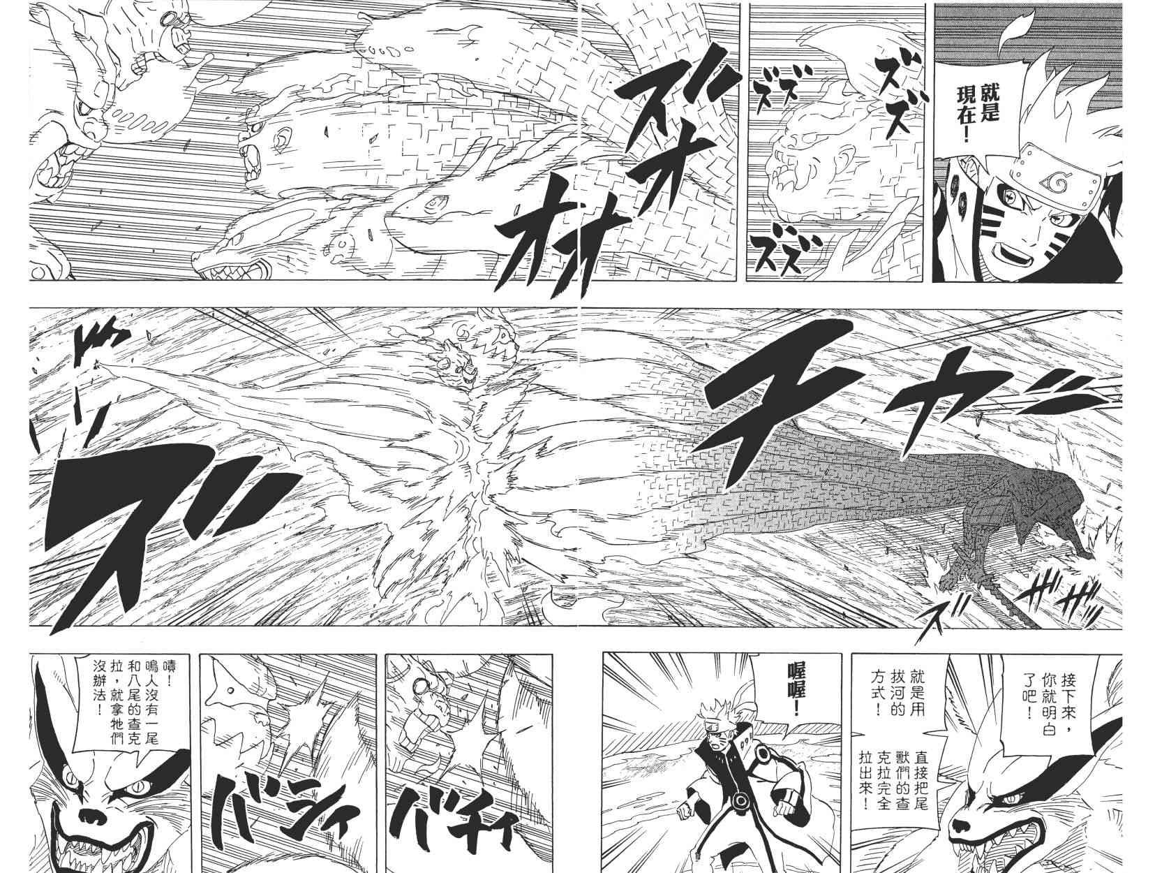 【火影忍者】漫画-（第68卷）章节漫画下拉式图片-76.jpg