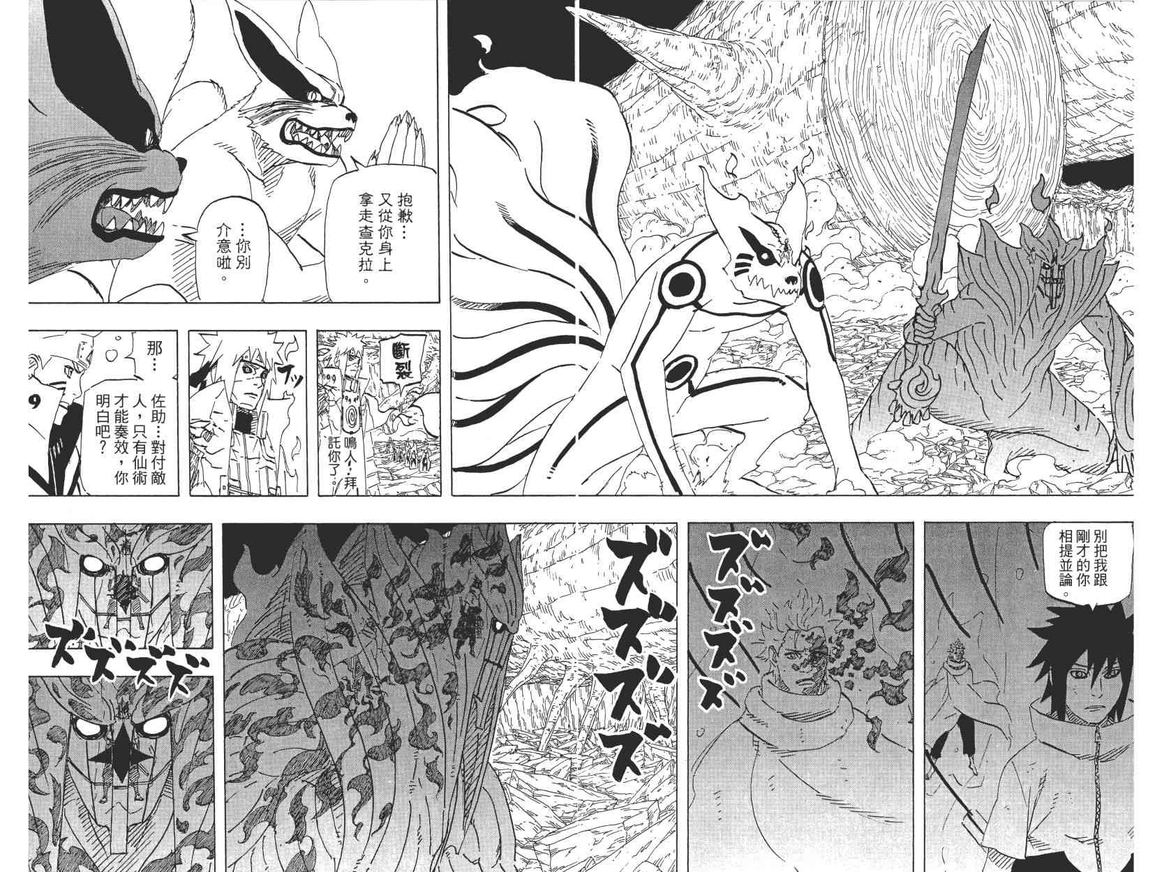 【火影忍者】漫画-（第68卷）章节漫画下拉式图片-8.jpg