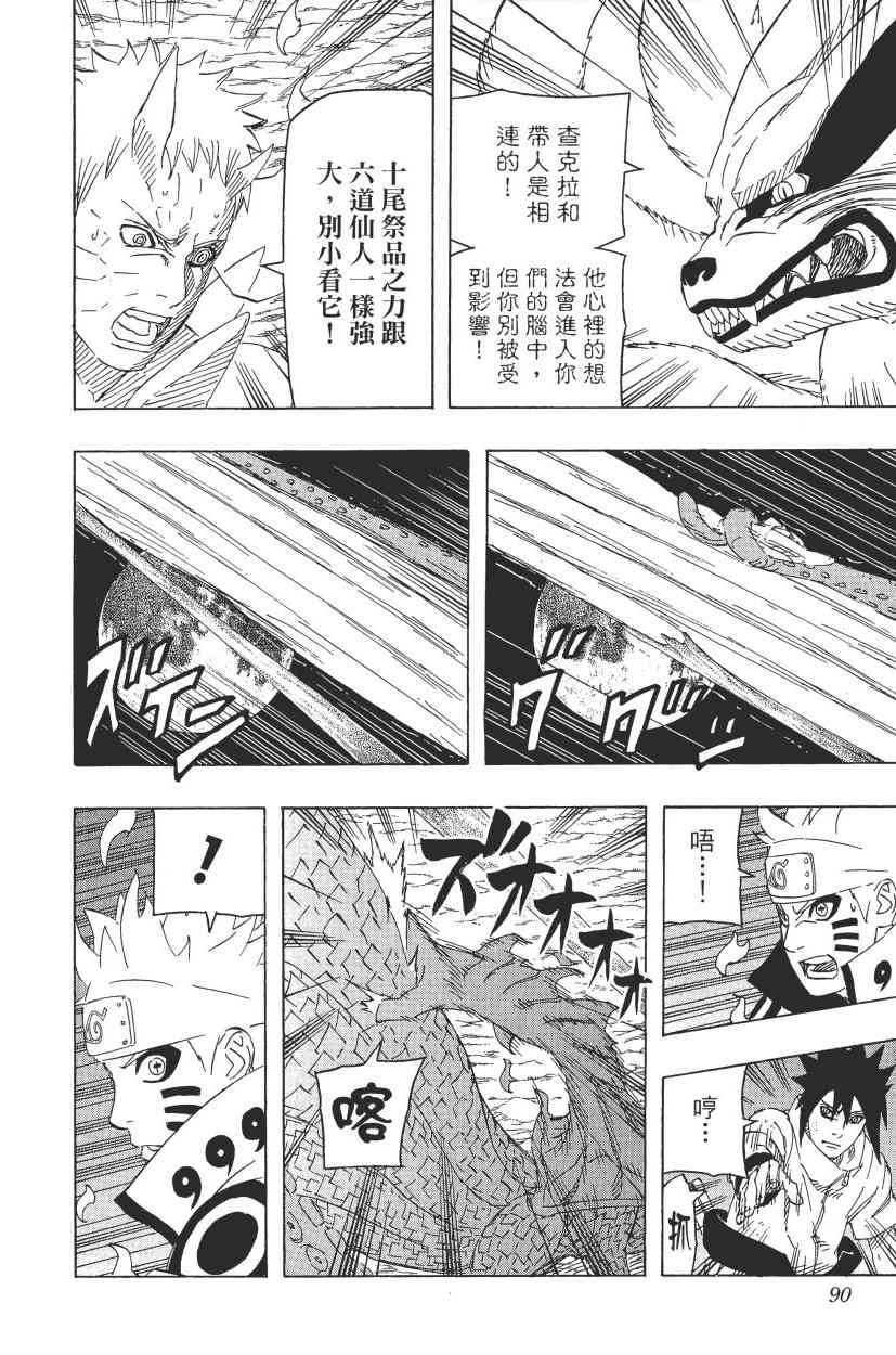【火影忍者】漫画-（第68卷）章节漫画下拉式图片-81.jpg