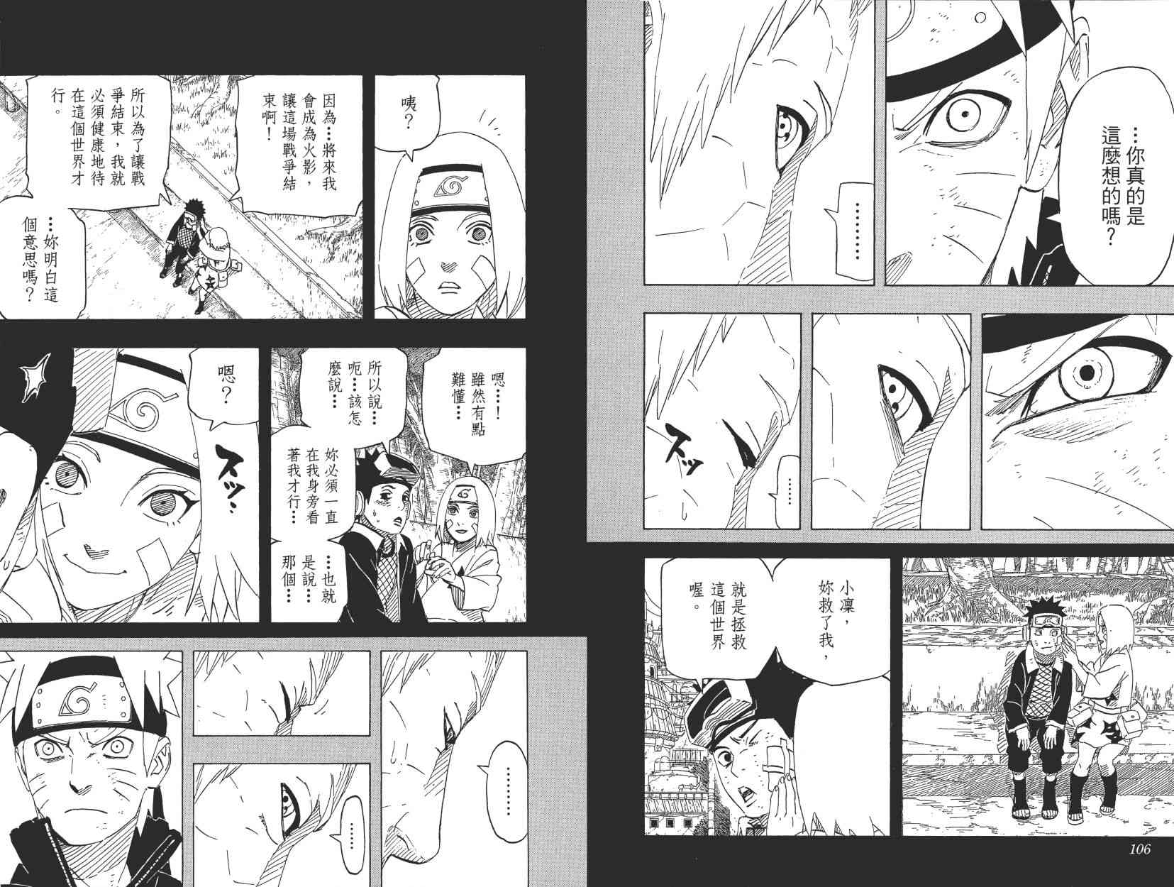 【火影忍者】漫画-（第68卷）章节漫画下拉式图片-92.jpg