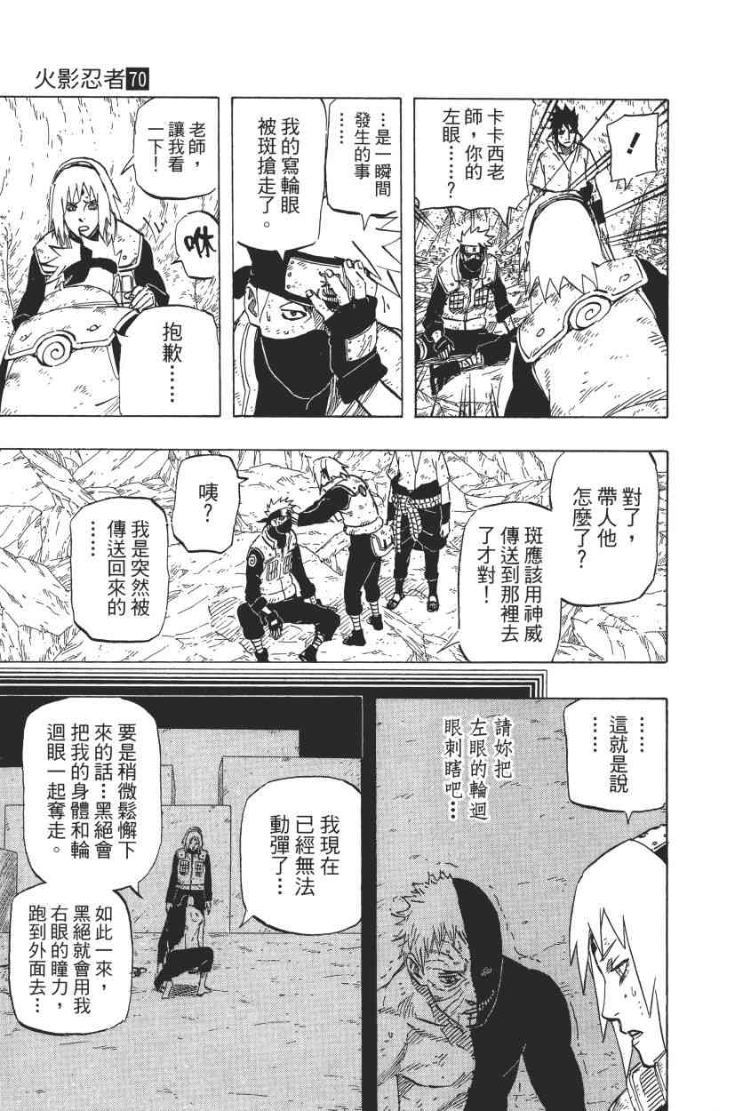 【火影忍者】漫画-（第70卷）章节漫画下拉式图片-117.jpg