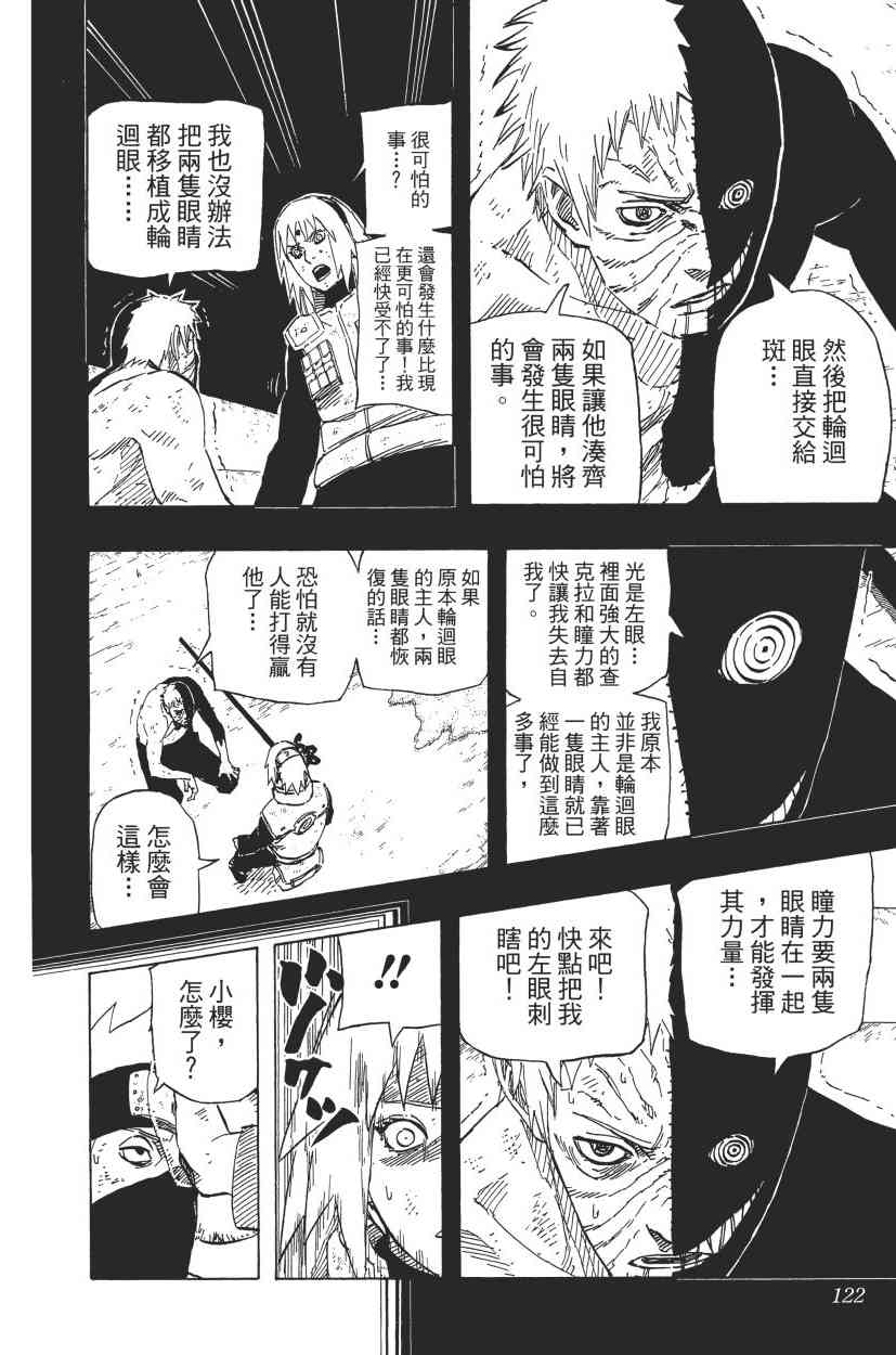 【火影忍者】漫画-（第70卷）章节漫画下拉式图片-118.jpg