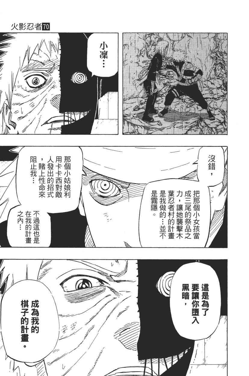 【火影忍者】漫画-（第70卷）章节漫画下拉式图片-121.jpg