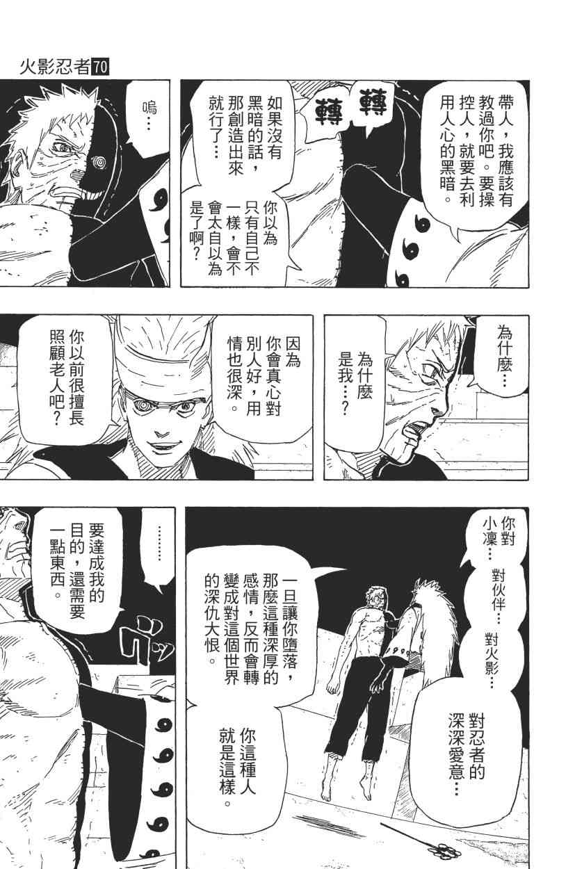 【火影忍者】漫画-（第70卷）章节漫画下拉式图片-123.jpg