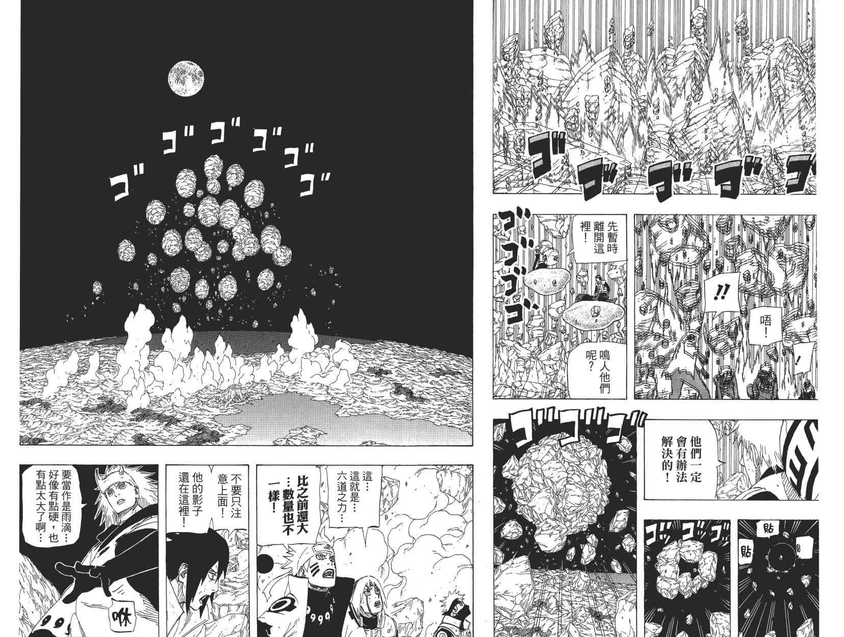 【火影忍者】漫画-（第70卷）章节漫画下拉式图片-142.jpg