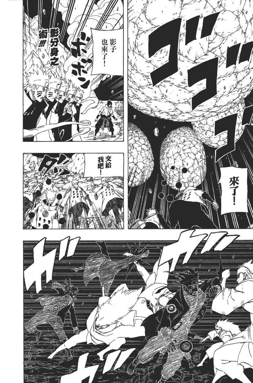 【火影忍者】漫画-（第70卷）章节漫画下拉式图片-143.jpg