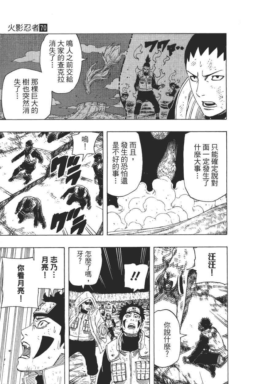 【火影忍者】漫画-（第70卷）章节漫画下拉式图片-152.jpg