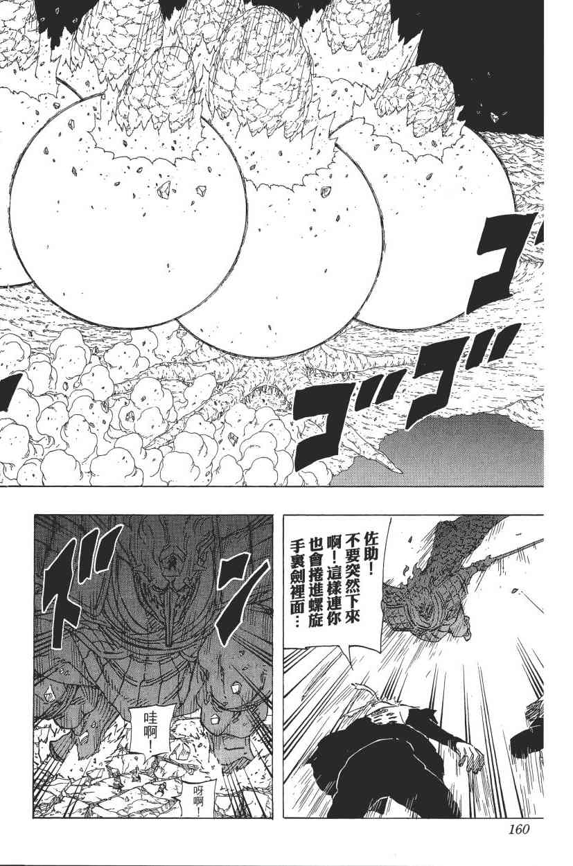 【火影忍者】漫画-（第70卷）章节漫画下拉式图片-155.jpg