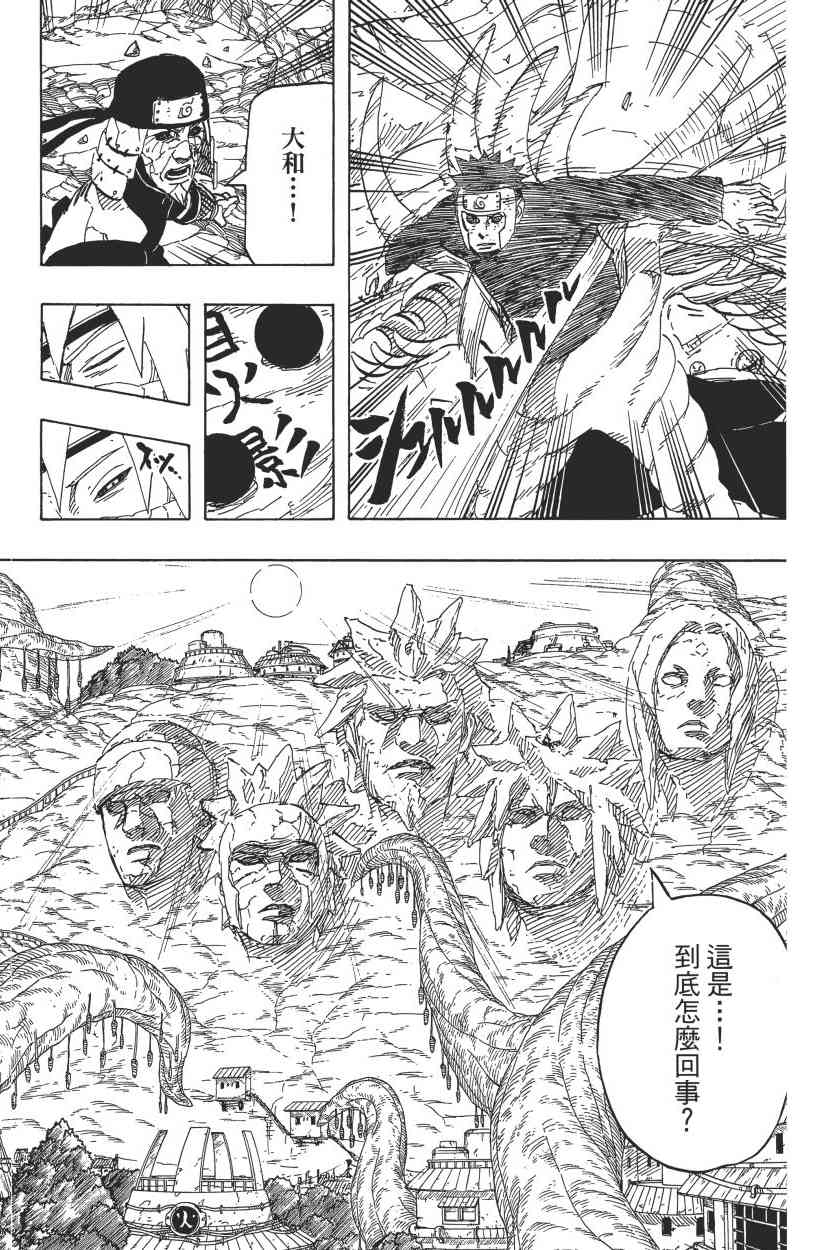 【火影忍者】漫画-（第70卷）章节漫画下拉式图片-165.jpg