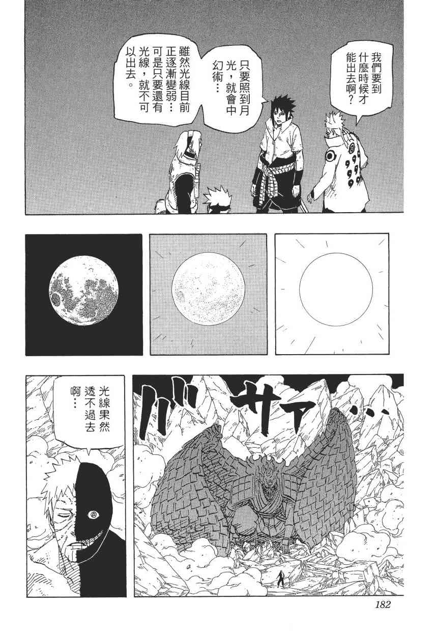 【火影忍者】漫画-（第70卷）章节漫画下拉式图片-177.jpg