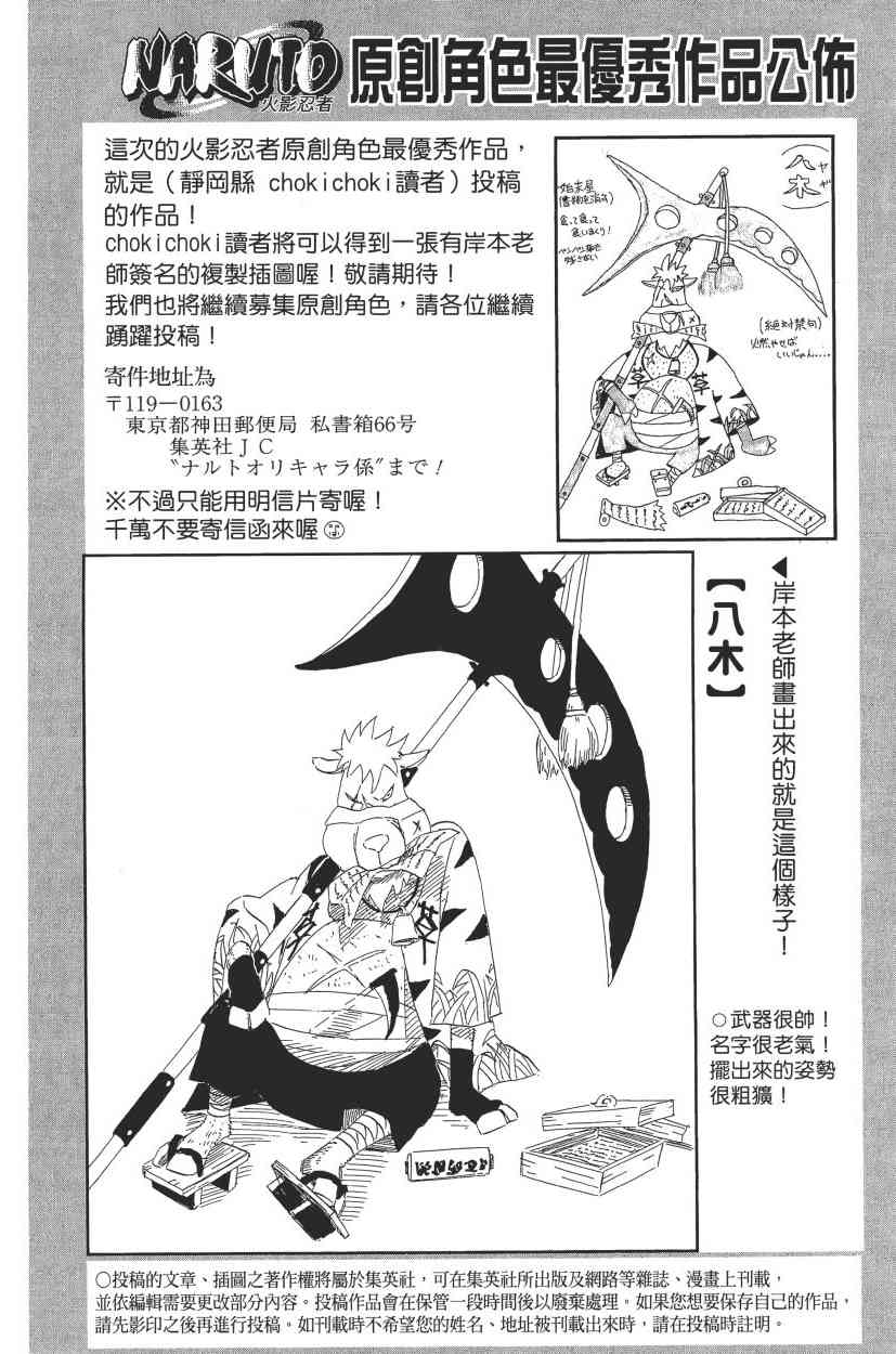【火影忍者】漫画-（第70卷）章节漫画下拉式图片-184.jpg