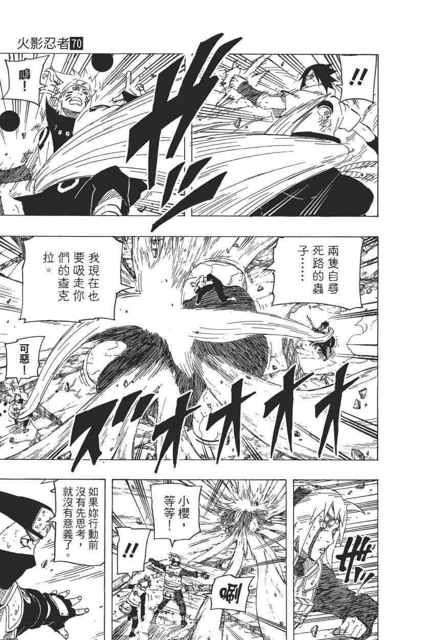【火影忍者】漫画-（第70卷）章节漫画下拉式图片-189.jpg
