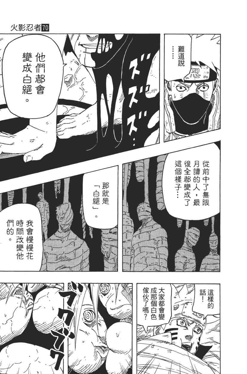【火影忍者】漫画-（第70卷）章节漫画下拉式图片-191.jpg