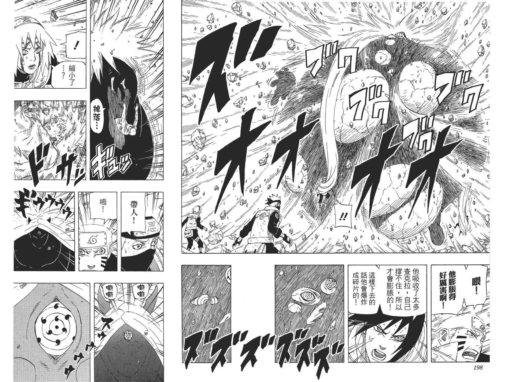 【火影忍者】漫画-（第70卷）章节漫画下拉式图片-192.jpg