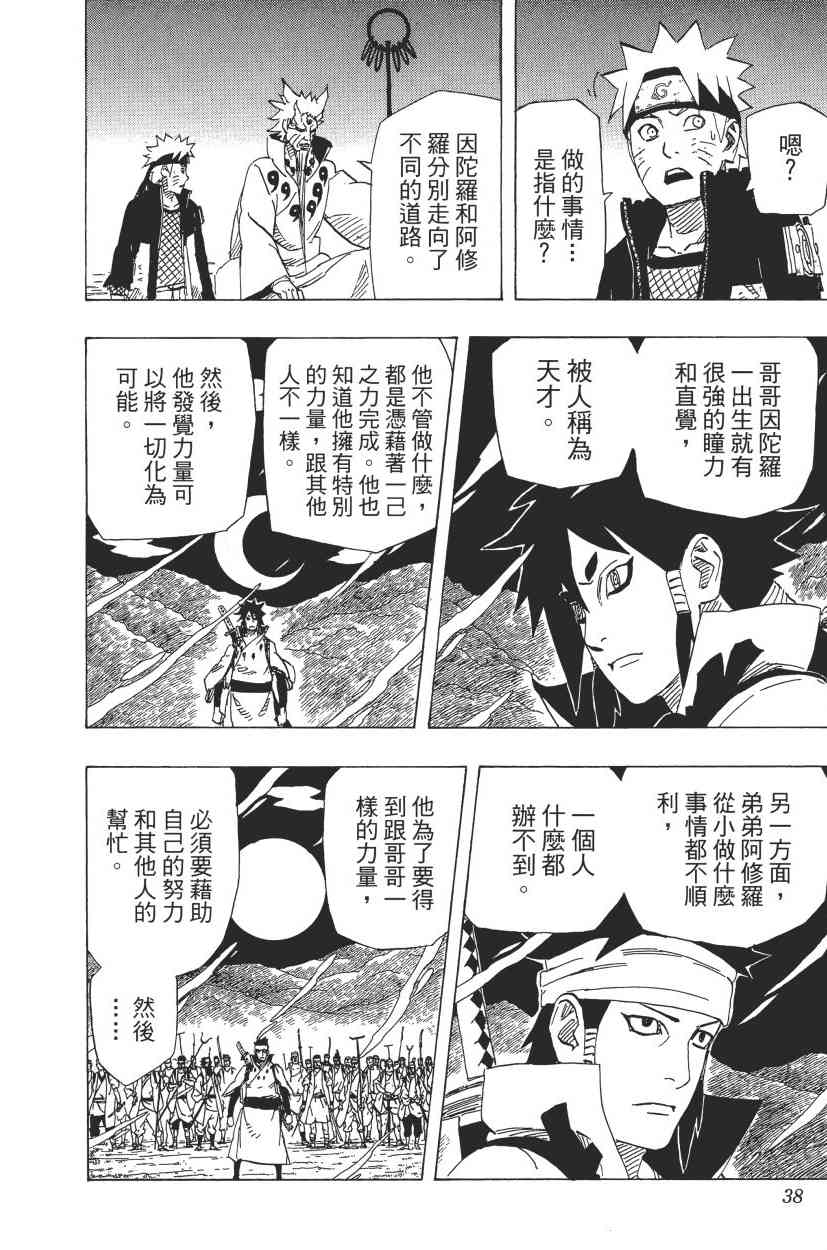 【火影忍者】漫画-（第70卷）章节漫画下拉式图片-38.jpg