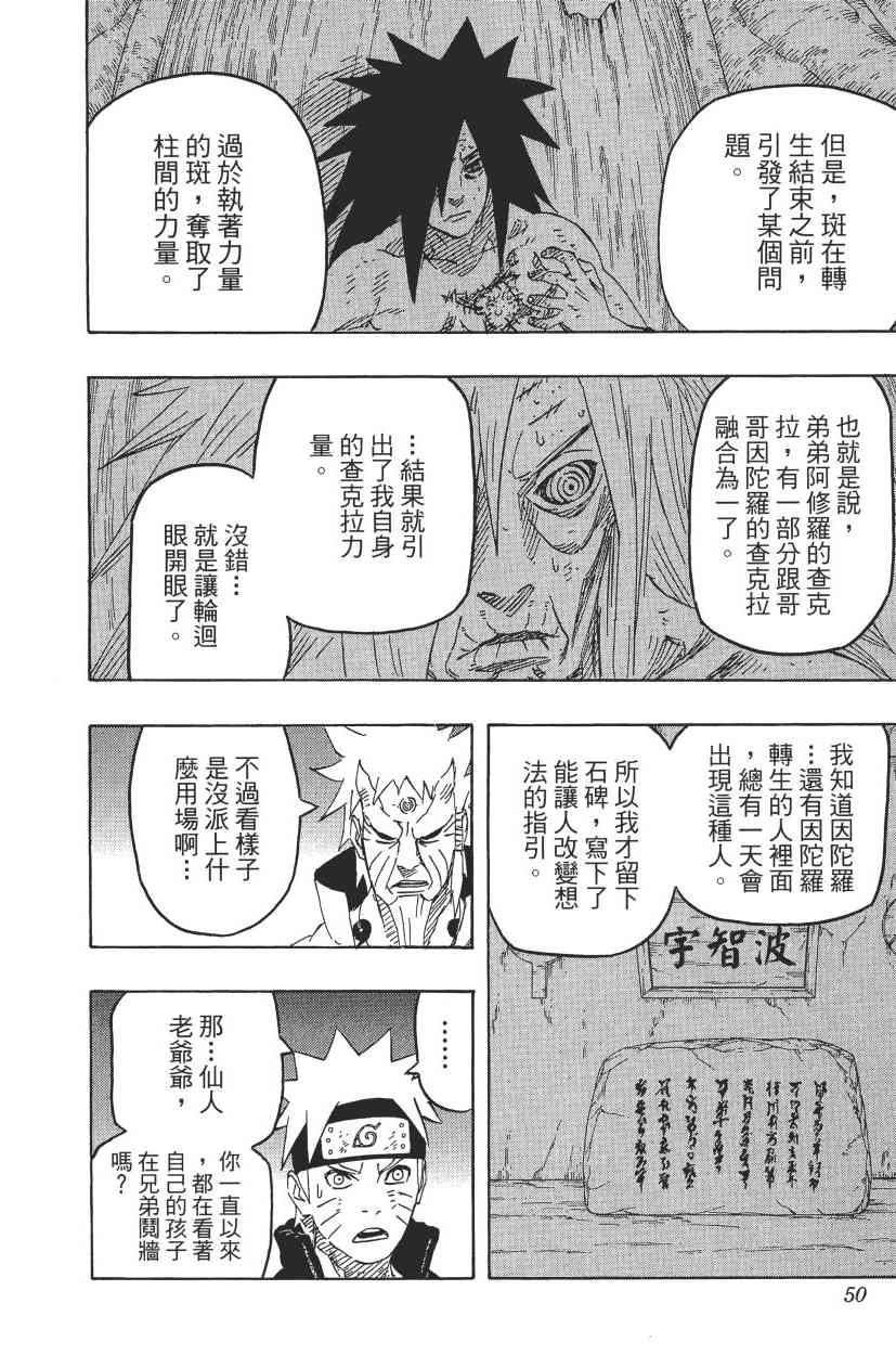 【火影忍者】漫画-（第70卷）章节漫画下拉式图片-49.jpg