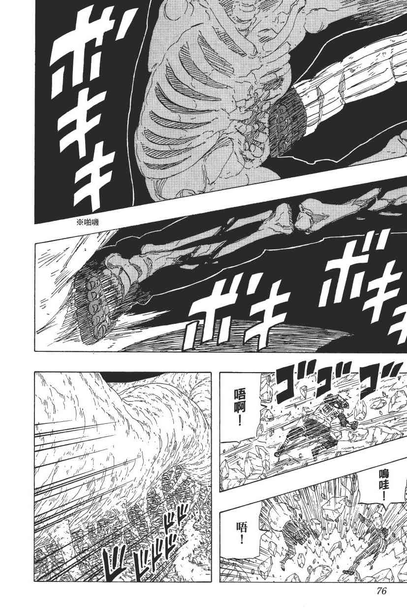 【火影忍者】漫画-（第70卷）章节漫画下拉式图片-73.jpg