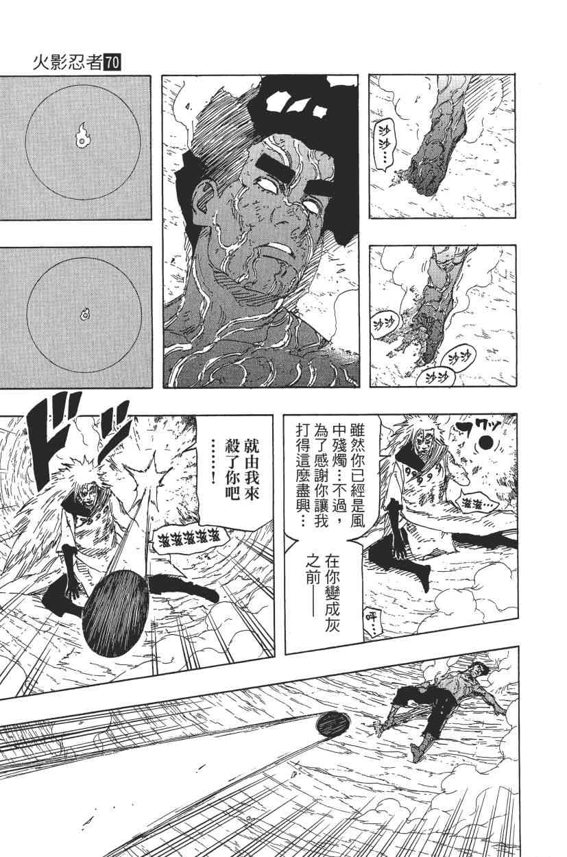 【火影忍者】漫画-（第70卷）章节漫画下拉式图片-76.jpg