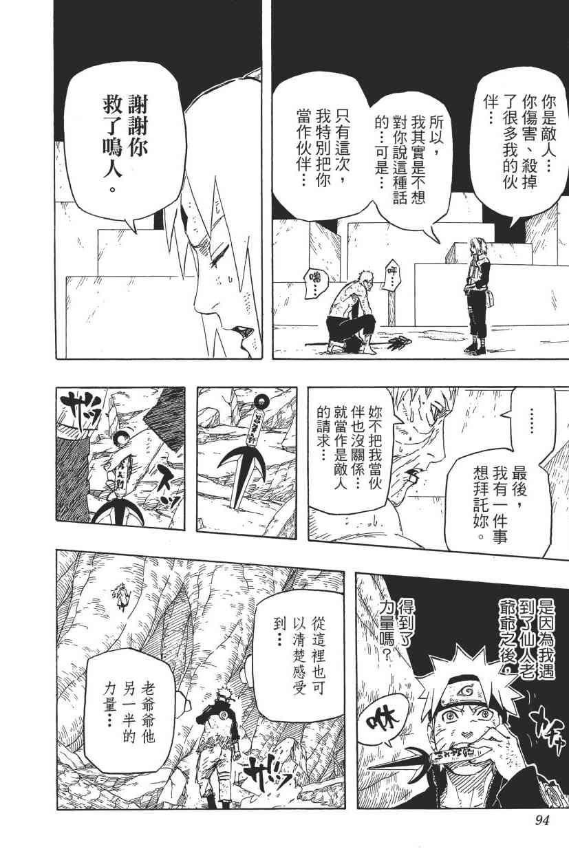 【火影忍者】漫画-（第70卷）章节漫画下拉式图片-91.jpg