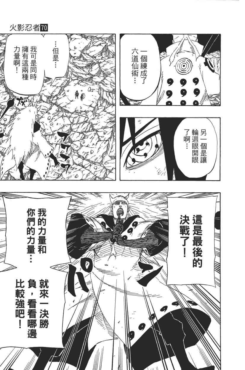 【火影忍者】漫画-（第70卷）章节漫画下拉式图片-95.jpg