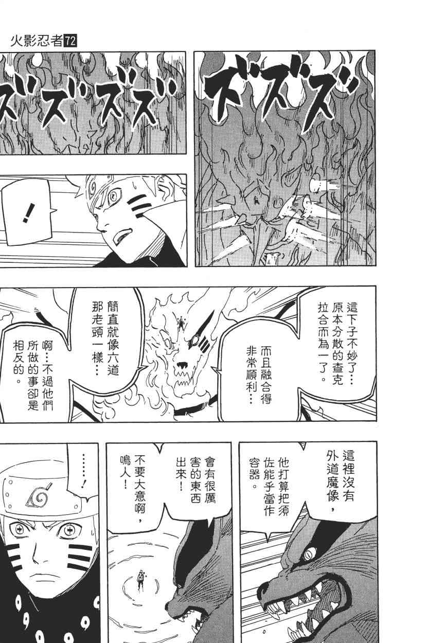 【火影忍者】漫画-（第72卷）章节漫画下拉式图片-105.jpg