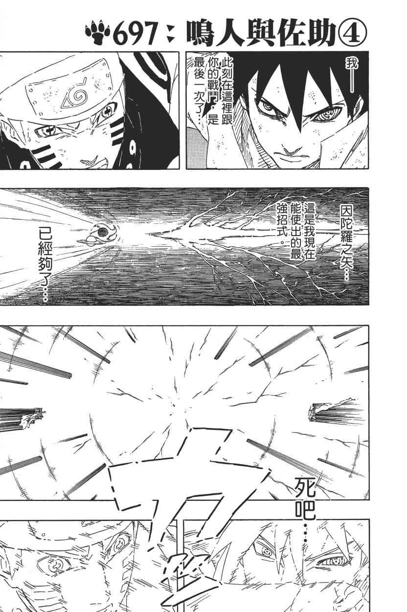 【火影忍者】漫画-（第72卷）章节漫画下拉式图片-117.jpg