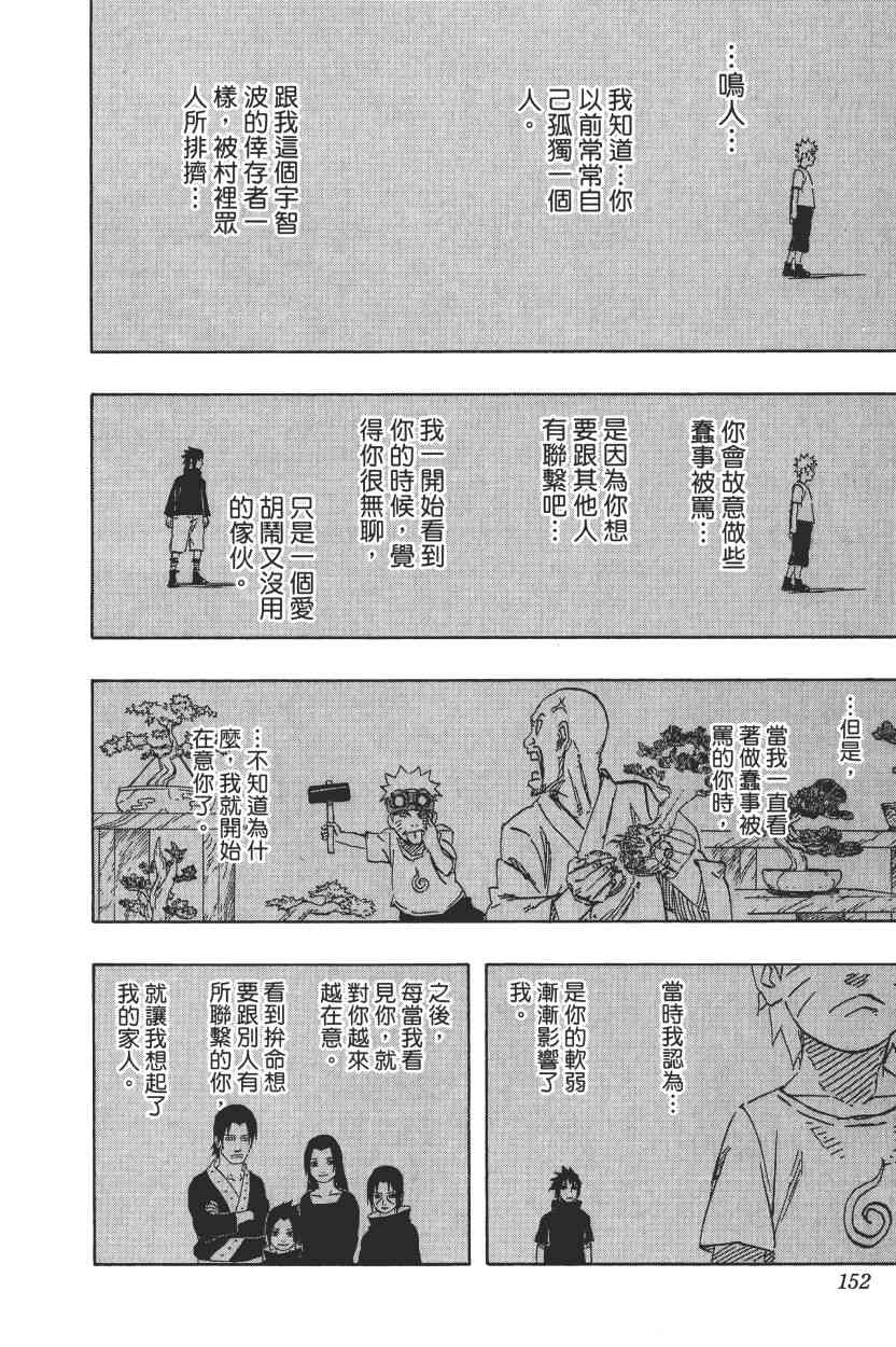 【火影忍者】漫画-（第72卷）章节漫画下拉式图片-145.jpg