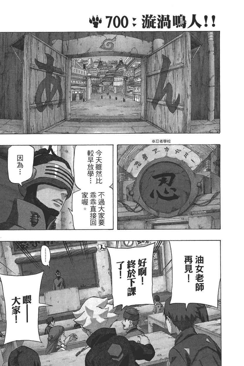 【火影忍者】漫画-（第72卷）章节漫画下拉式图片-177.jpg