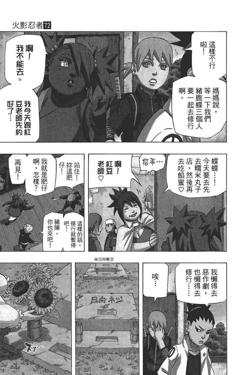 【火影忍者】漫画-（第72卷）章节漫画下拉式图片-179.jpg
