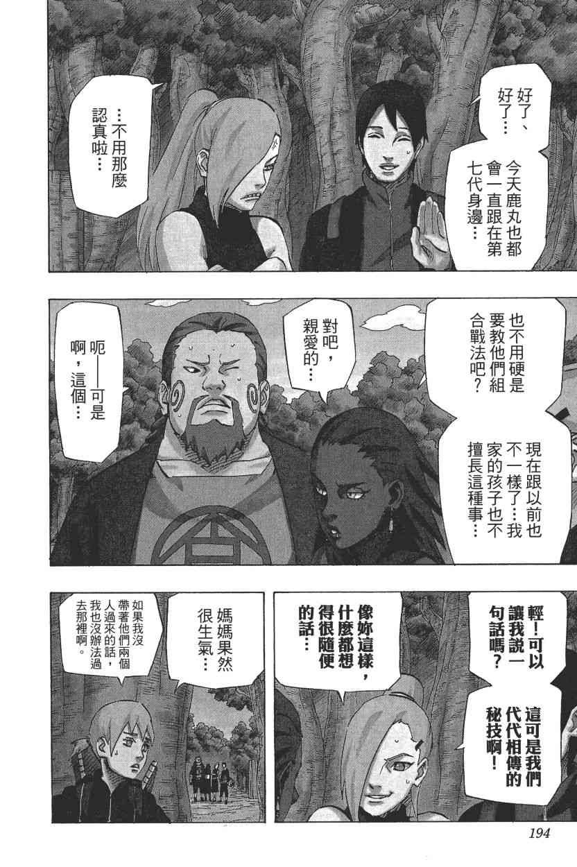 【火影忍者】漫画-（第72卷）章节漫画下拉式图片-184.jpg