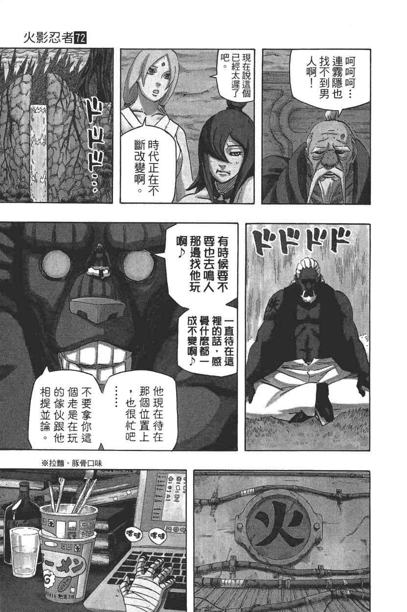 【火影忍者】漫画-（第72卷）章节漫画下拉式图片-187.jpg