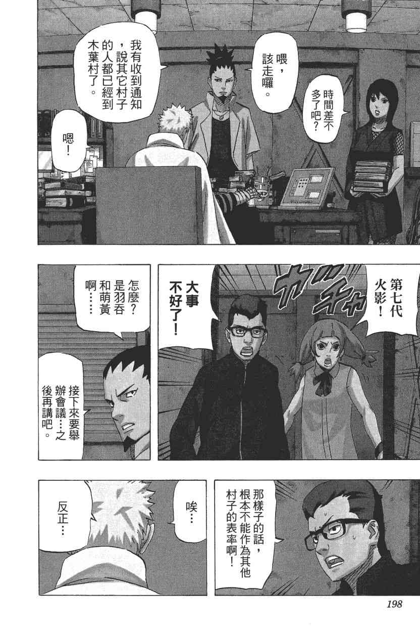【火影忍者】漫画-（第72卷）章节漫画下拉式图片-188.jpg