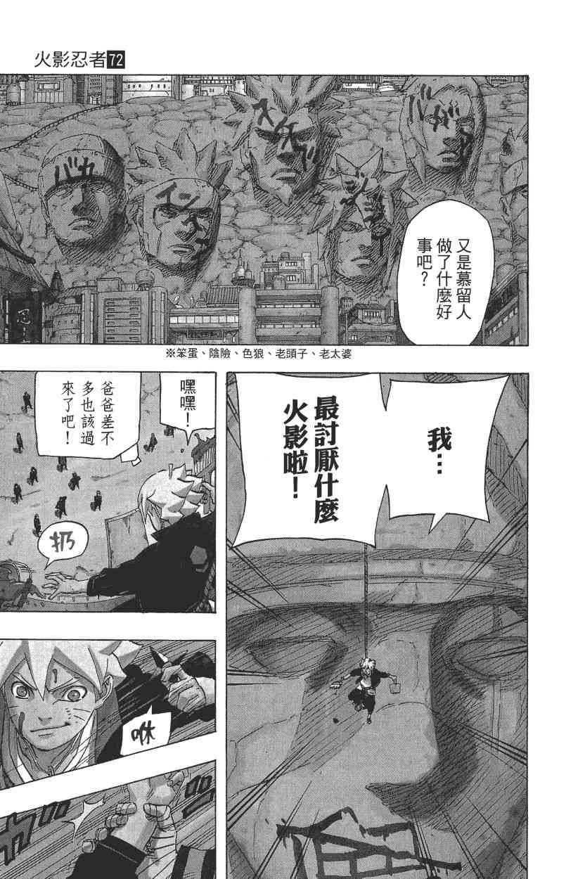 【火影忍者】漫画-（第72卷）章节漫画下拉式图片-189.jpg