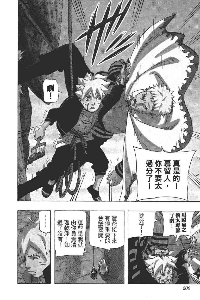 【火影忍者】漫画-（第72卷）章节漫画下拉式图片-190.jpg