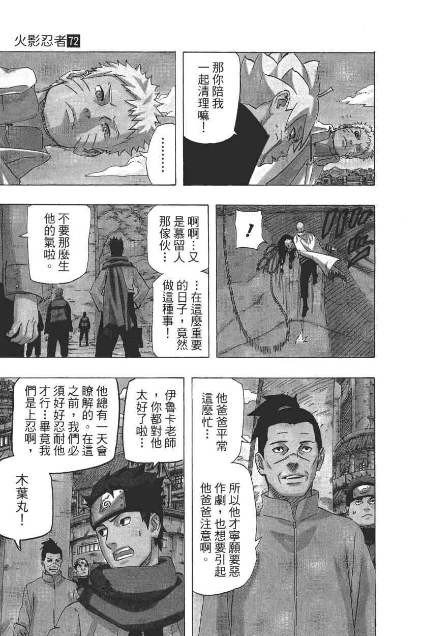 【火影忍者】漫画-（第72卷）章节漫画下拉式图片-191.jpg