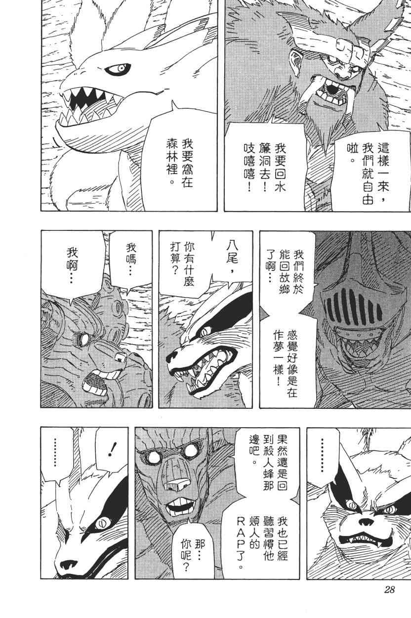 【火影忍者】漫画-（第72卷）章节漫画下拉式图片-28.jpg