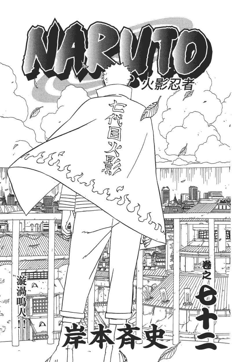 【火影忍者】漫画-（第72卷）章节漫画下拉式图片-3.jpg