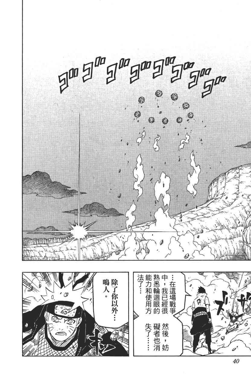 【火影忍者】漫画-（第72卷）章节漫画下拉式图片-40.jpg