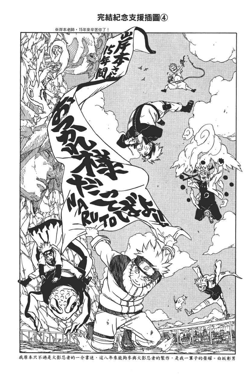 【火影忍者】漫画-（第72卷）章节漫画下拉式图片-77.jpg
