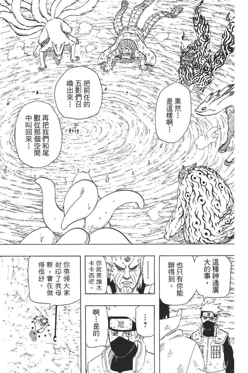 【火影忍者】漫画-（第72卷）章节漫画下拉式图片-8.jpg