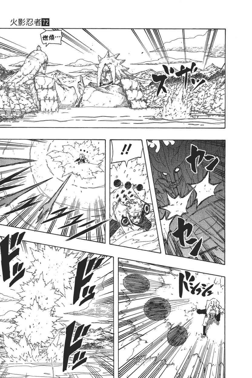 【火影忍者】漫画-（第72卷）章节漫画下拉式图片-84.jpg