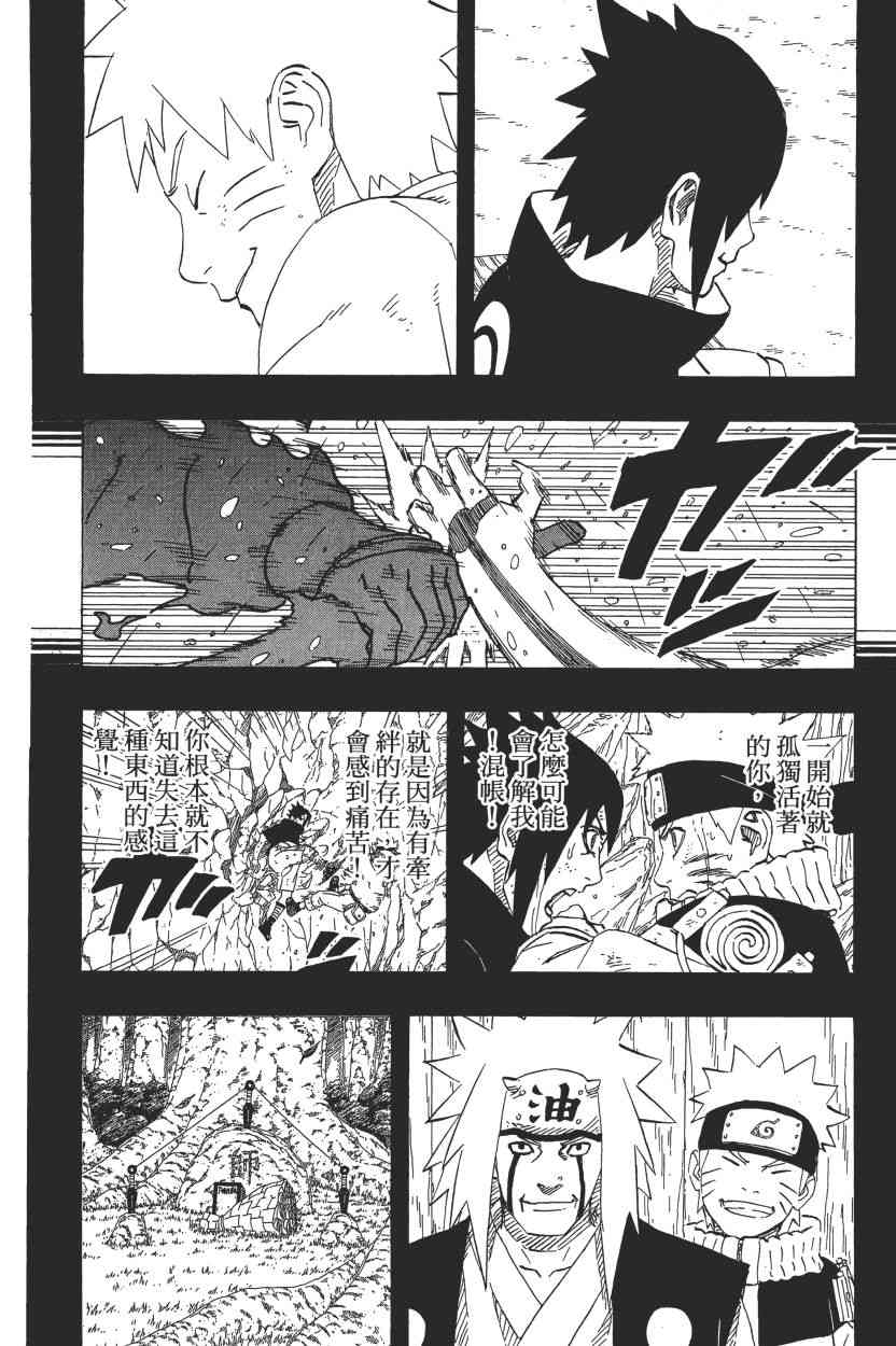 【火影忍者】漫画-（第72卷）章节漫画下拉式图片-90.jpg