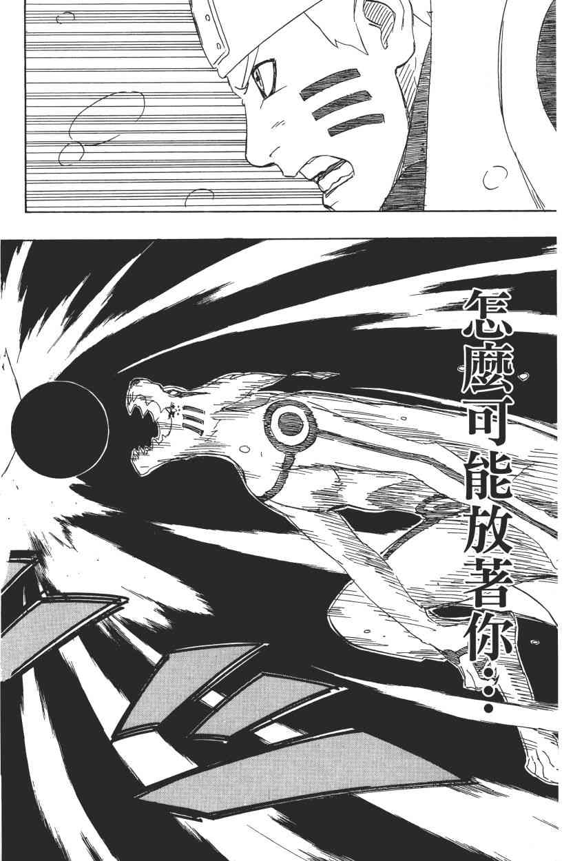 【火影忍者】漫画-（第72卷）章节漫画下拉式图片-94.jpg
