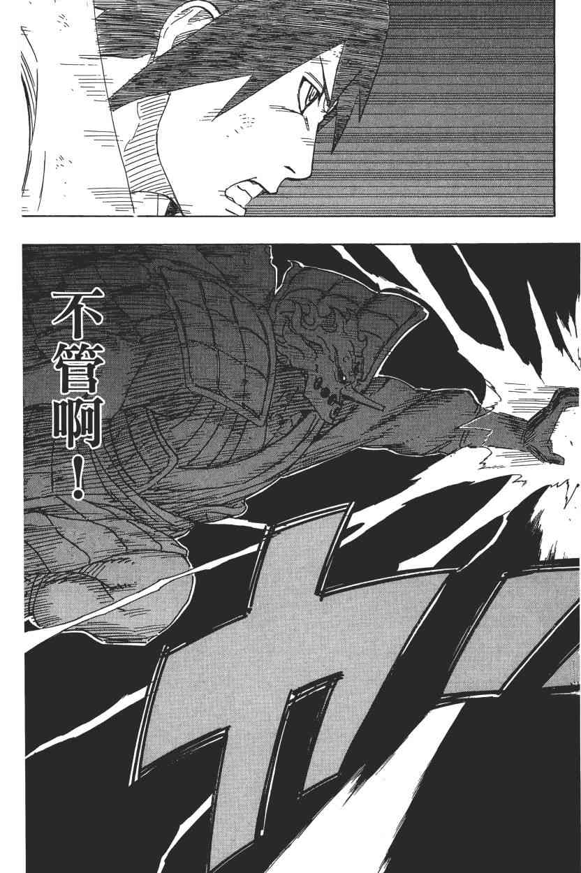 【火影忍者】漫画-（第72卷）章节漫画下拉式图片-95.jpg