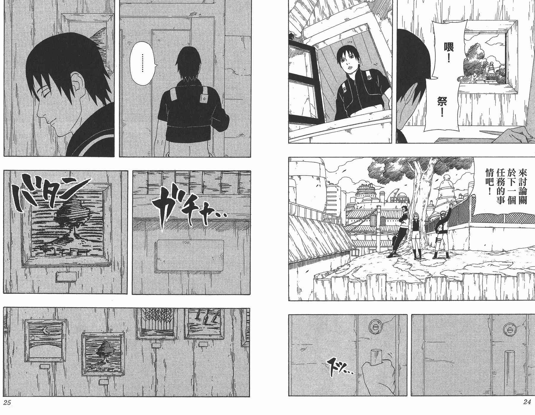 【火影忍者】漫画-（第35卷）章节漫画下拉式图片-13.jpg