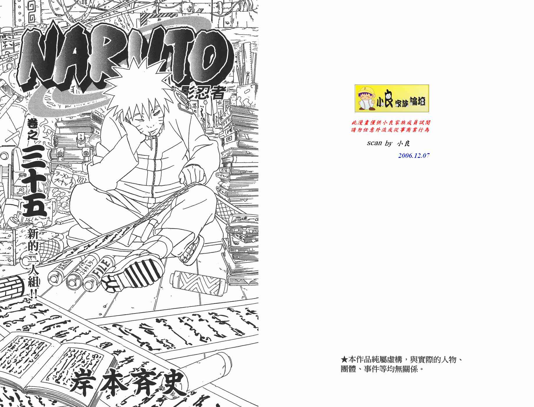【火影忍者】漫画-（第35卷）章节漫画下拉式图片-2.jpg