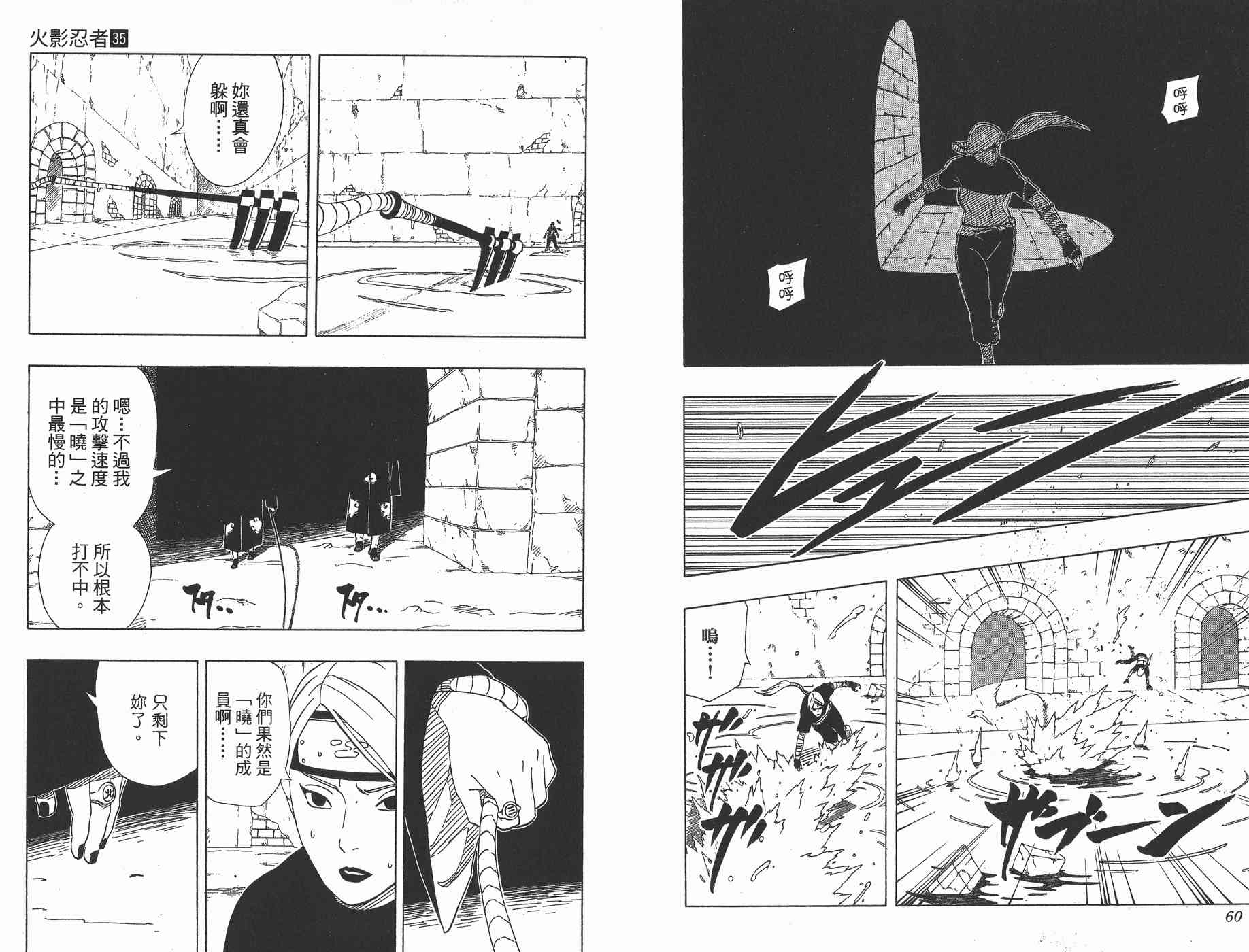 【火影忍者】漫画-（第35卷）章节漫画下拉式图片-31.jpg