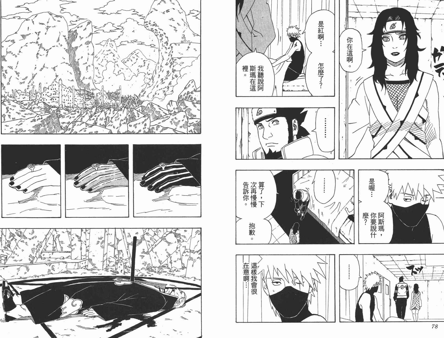 【火影忍者】漫画-（第35卷）章节漫画下拉式图片-40.jpg