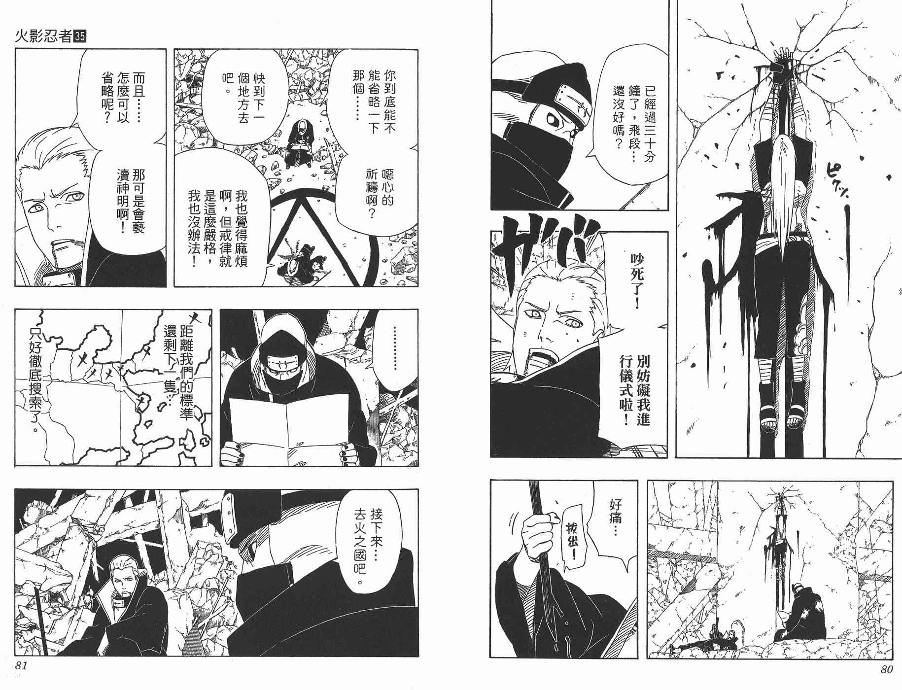 【火影忍者】漫画-（第35卷）章节漫画下拉式图片-41.jpg